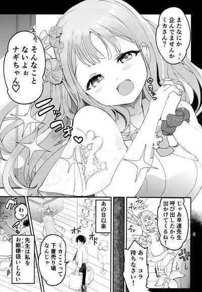(C101) [Union Bust (Kazutaro)] Mikakutei de Miseijuku na Ohime-sama - Undetermined and immature princess (Blue Archive)