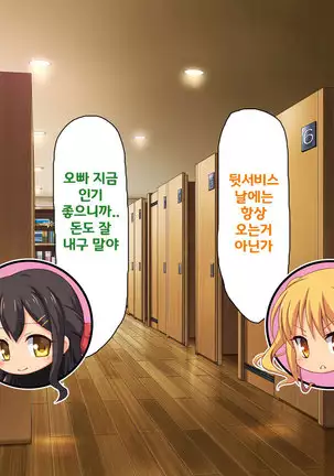 Beit ga Koshitsu de Ura Op Service Shiteiru Mankitsu