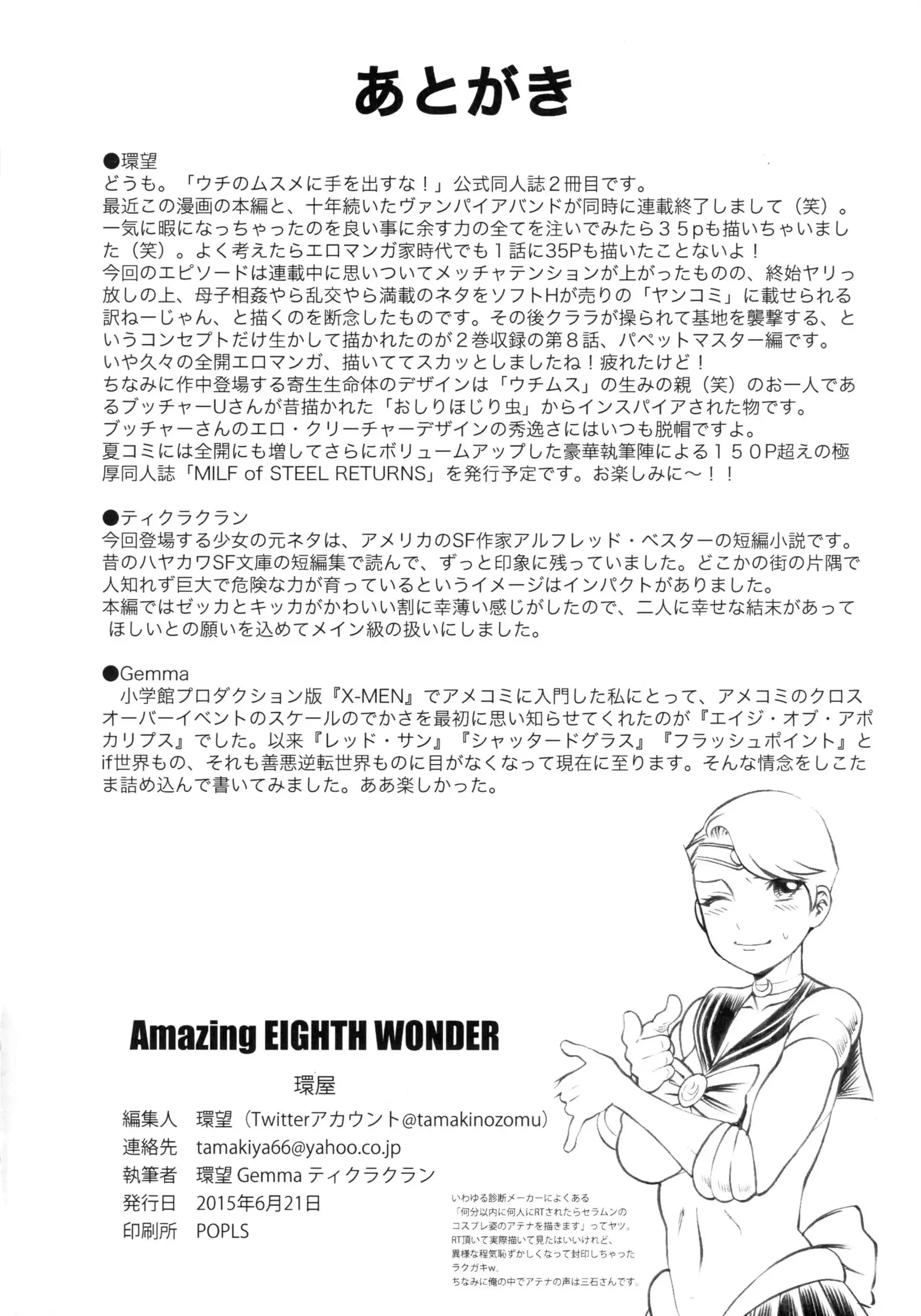 Amazing EIGHTH WONDER