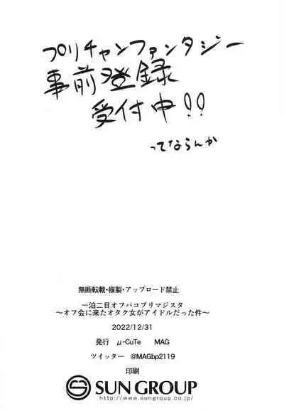 Ippakufutsuka Ofupako Primagista