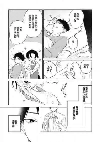 Kimi wa Tomodachi | 你是我朋友 Ch. 1-5