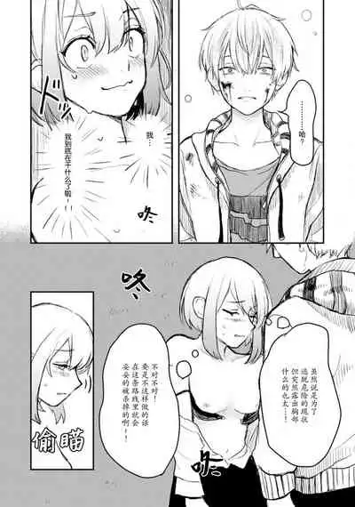 Horage Sekai ni Tensei shitara Satsujinki no Oshi ga Ita | 转生恐怖游戏遇见我推的杀人鬼 Ch. 1-3