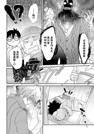 [Kirima Moccori] Sensei to Joshu no Renai Do Sukutei! | 教授与助手的恋爱度测定! [Chinese] [拾荒者汉化组]