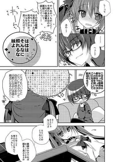 [NANACAN (Nanaca Mai)] Imouto Choukyou Nikki Sairokushuu - the collected reprints of imouto choukyou nikki [Digital]