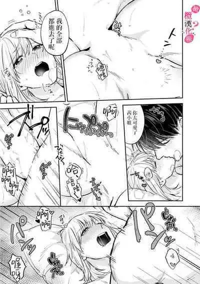 [Enya Maru] Ore no Oppai Sukinan desho?01-08| 你喜欢我的胸对吧? 01-08[Chinese] [橄榄汉化组]