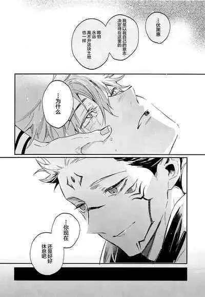 (Yougen 8) [CANARY (bi)] Tangetsu, Kuchiru made (Jujutsu Kaisen) [Chinese] [转尾巴猫汉化]