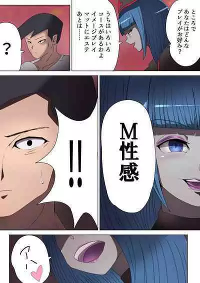 悪の女幹部が営むハーレムM性感 ～ブルーを惑わすハニートラップ～