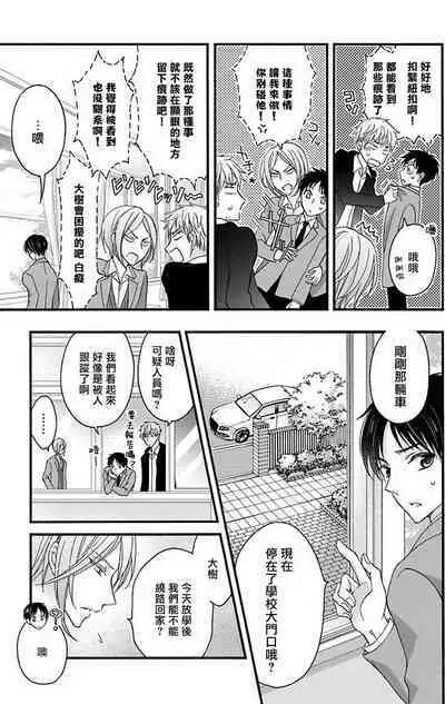 [Mitsuhashi Tomo] Choukyou Kaihatsu Seikatsu ~Kimi ga Ochiru Made Yamerarenai~ | 调教开发生活~不到你堕落为止决不罢休~ 11-13 [Chinese] [冒险者公会] [Digital]