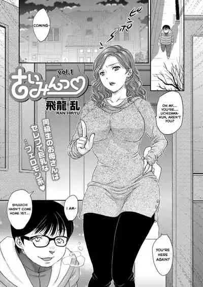 [Hiryuu Ran] Saimin vol. 1-2 | Hypnosis vol. 1-2 [English] [head empty]