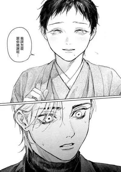 [Mori Moyori] Kimi no Yoru ni Fureru | 触碰你的黑夜 Ch. 1 [Chinese] [冒险者公会] [Digital]