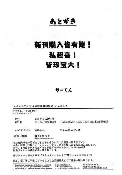 School Idol no Tokubetsu Shintai Sokutei AZUNA