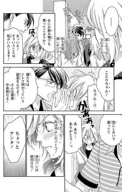 白×黒王子～ことりと野獣の淫らな生活【完全版】