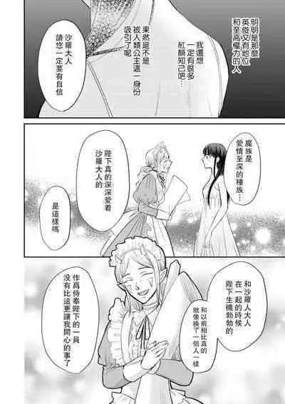 [Wakaya shiro ke-on yuki DUOBRAND. ] Kyōfu no maō heikadattanoni hanayomeki ~yu~u~un ~ ga tomarimasen ~tsu! | 明明是恐怖的魔王大人却对妻子心动不已！1-5 [Chinese] [莉赛特汉化组]