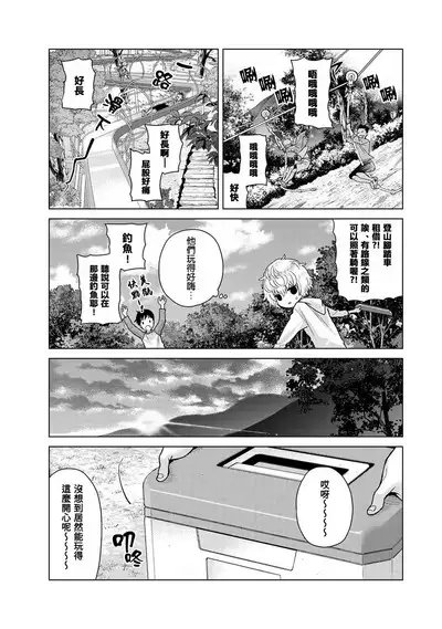 Noraneko Shoujo to no Kurashikata | 與野貓少女一起生活的方法 Ch. 22-40