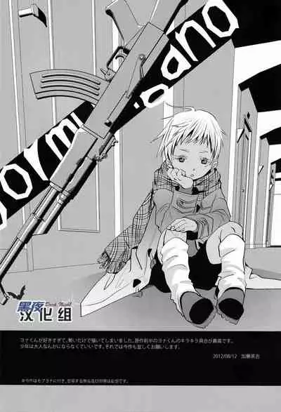 (C82) [Atelier Dr.HEAD'S (Katou Chakichi)] Nukarumi no Sekai | 泥泞的世界 (Jormungand) [Chinese] [黑夜汉化组]