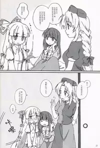 (SC42) [canaria mint (kona)] Slow Resurrection (Touhou Project) [Chinese] [冴月麟个人汉化]