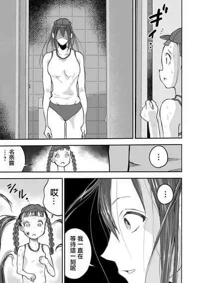 Shoujo to Shoujo to Jigokuezu Zenpen