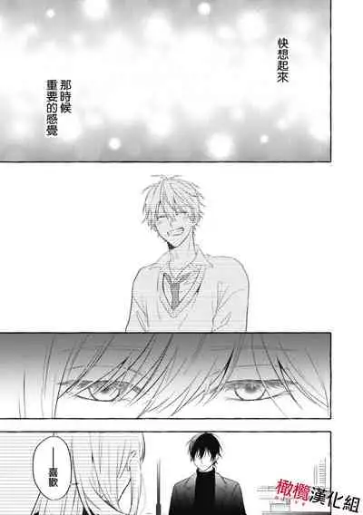 Sukui, Sukuware | 乞救之噬，覆食殆尽 Ch. 1