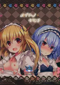 (C88) [Water Drop (MA-SA)] Maid no Kimochi (Touhou Project)