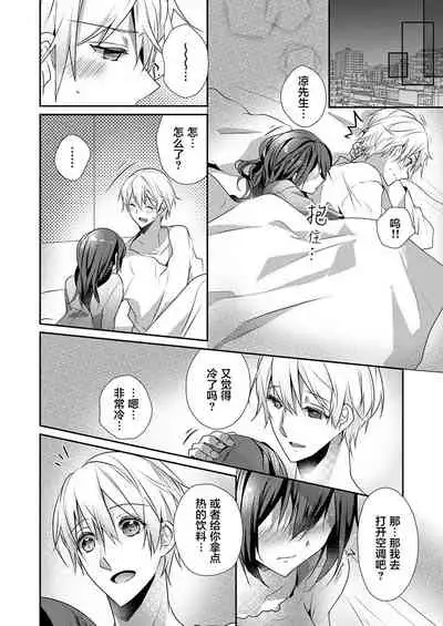 Skirt no Naka wa Kedamono deshita. Ch. 22