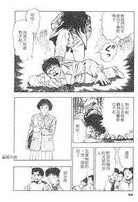 [Maeda Toshio] Oni no Kotarou 1 [Chinese]