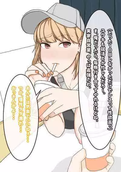 Tomodachi no Kanojo wa, Gyaru de? Do M de? Koubi Shitakute Hatsujouchuu! ?