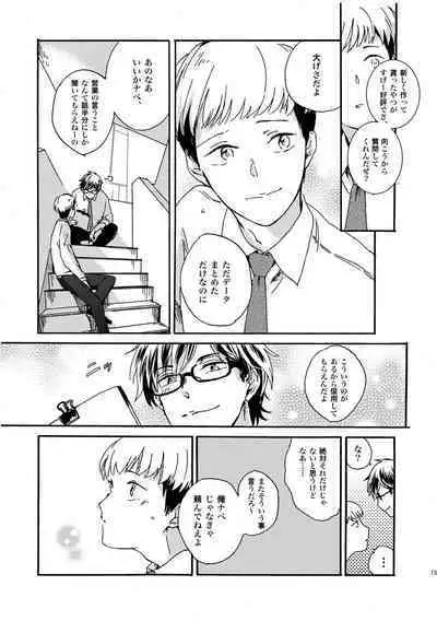 [Nihonashi (Kouya)] NOT GOOD, BUT ENOUGH (Daiya no Ace) [Digital]