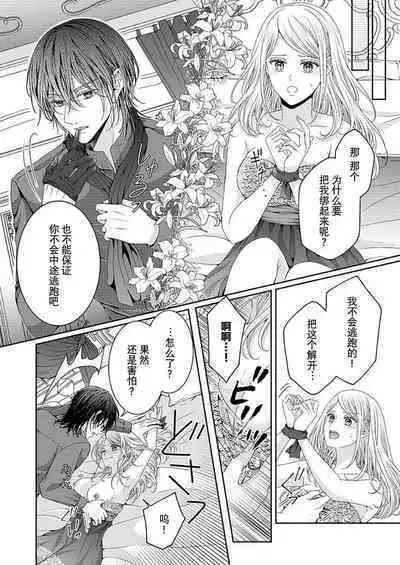 [Yuuki Ruyu] soshite kimi wa, mizukara daka reru ~ reikoku Oji no amaya ka de zuru… someageru. ​| 然后你会自投罗网~冷酷王子甜蜜狡猾的陷阱 (Hon'nou wa, akujo mo amaku someageru. [TL akuyaku reijo Story]) [Chinese] [莉赛特汉化组]