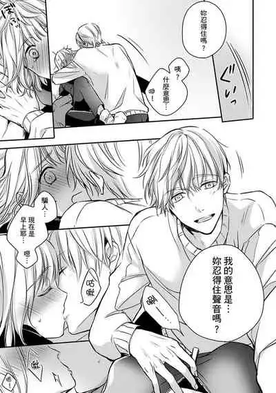 [Shichigatsu Motomi] Sonna Kao shite, Sasotteru? ~Dekiai Shachou to Migawari Omiaikekkon!?~ 1-7 | 這種表情，在誘惑我嗎？~溺愛社長和替身相親結婚！？ act.1 [Chinese] [拾荒者汉化组]