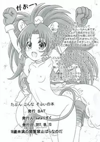 [SAT] たぶん こんな そふぃの本 (プリパラ)