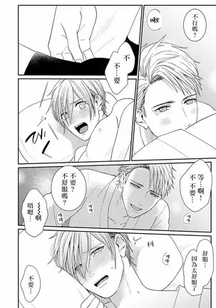 妄想腐男 01 Chinese