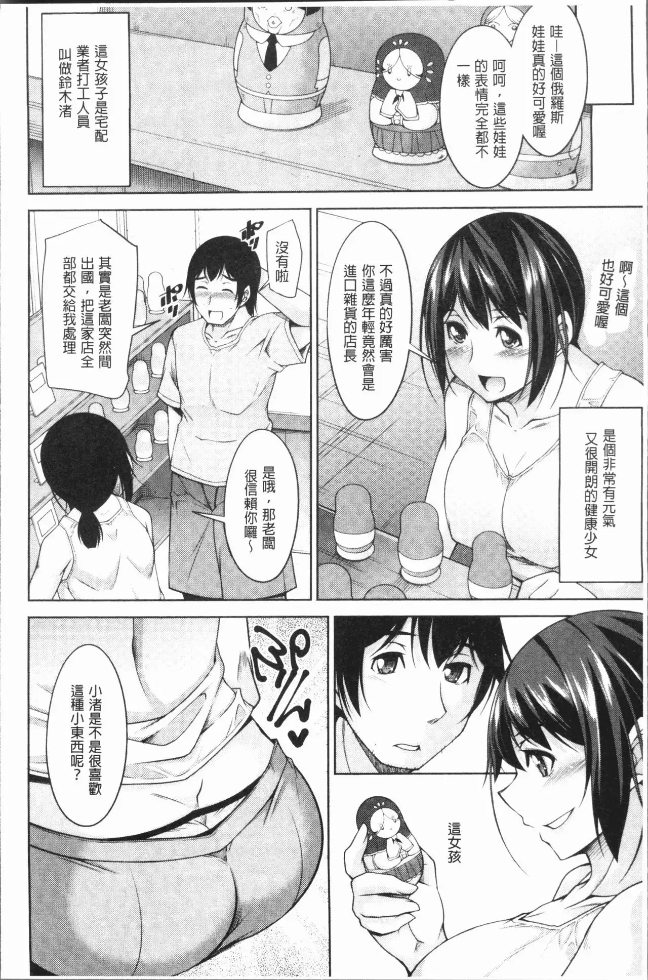 Kamisama ni Onegai | 神明前許願望