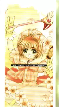 [Anthology] Denei Tamatebako 1 - Sakura Saku (Cardcaptor Sakura)