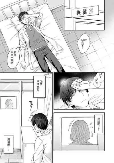 [Fuyuichi Monme] Amayakashi Jouzu no Nagasato-san ~ Hokenshitsu de Yoshi Yoshi Ecchi!~ Ch. 1-10 [Chinese] [裸單騎漢化]