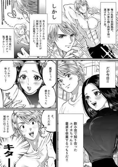 Ikemen Macho nanoni Sochin dakara Kutsu Feti Maso ni Sarechatta