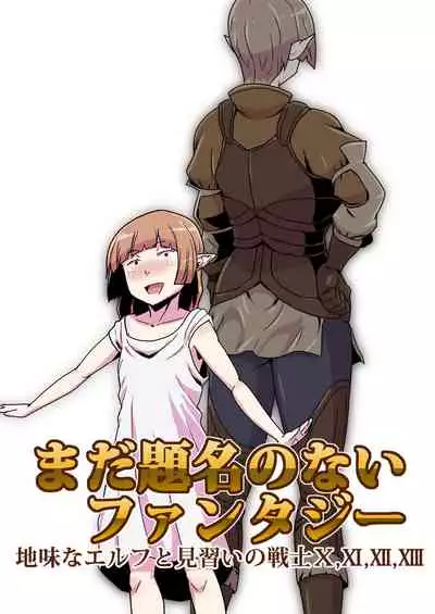 [Atelier-D] Mada Daimei no Nai Fantasy - Jimi na Elf to Minarai no Senshi I-XIII [Digital]