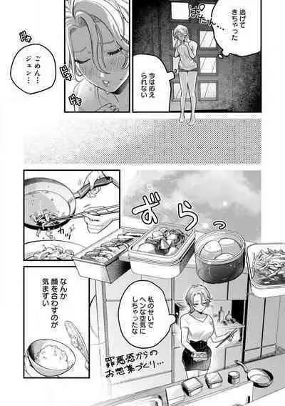 Nabikanai Osananajimi to Itometai Boku 1-3