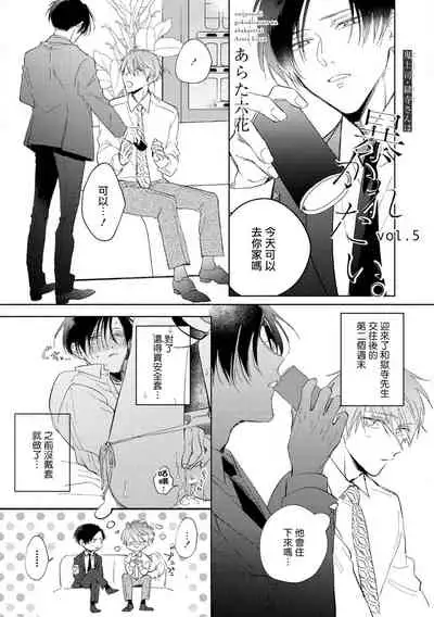 [Arata Licca] Oni Joushi Gokudera-san wa Abakaretai. | 魔鬼上司·狱寺先生想暴露 Ch. 1-6+番外 [Chinese] [拾荒者汉化组] [Digital]