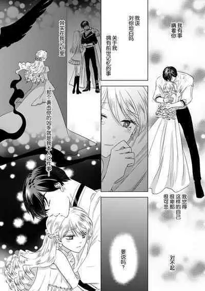 Dakareta Akuyaku Reijou wa, Gekihen Ouji no Dekiai Route ni Totsunyuuchuu!? | 被深拥的反派千金进入反套路王子的强宠攻略线!? 1-5