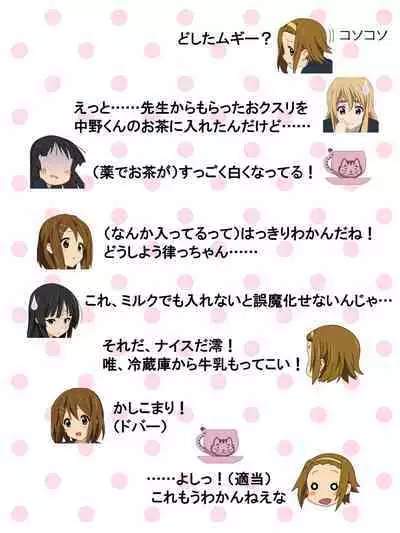 Shinkan Rape! Keionbu ・Houkago no Uragawa