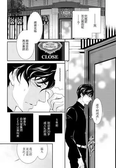[Riko Yuuki] Prime Chocolate Boys | 顶级巧克力男子 Ch.3 [Chinese] [莉赛特汉化组]