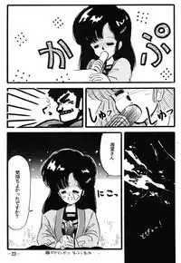 Fro2 Fight Vol. 1 (Ranma 1/2)