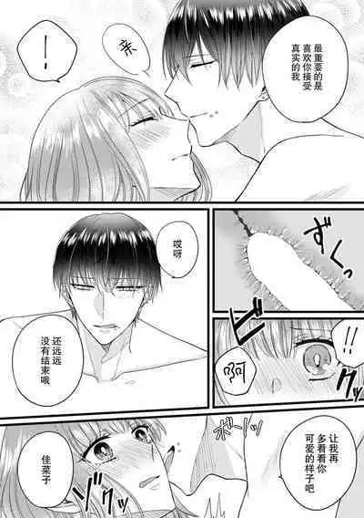 [Hasuno okara] Watashi o Nurasu no wa Osananajimi no Onee-san!? Hajimete Mita... Honki no Osugao. | 弄湿我的是青梅竹马的男大姐 第一次见到……他认真的雄性一面。 1-5 end [Chinese] [莉赛特汉化组]