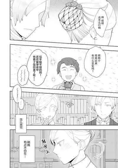 Konyaku Haki sareta Akuyaku Reijou, Ikemen Shisanka ni Kyuukon saremashita. | 被解除婚约的恶役千金，被帅哥资产家求婚了。 1-4