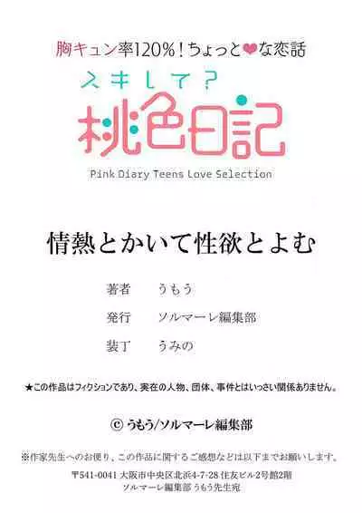 [Umou] Jounetsu to Kaite Seiyoku to Yomu1-9 | 写作热情读作情欲 1-9 [Chinese] [橄榄汉化组]