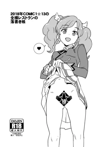 [??????? (??)] 2018?COMIC1?13?????????????