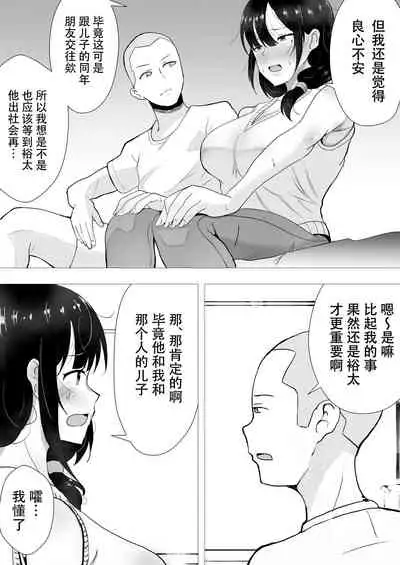 TomoKano Kaa-chan II