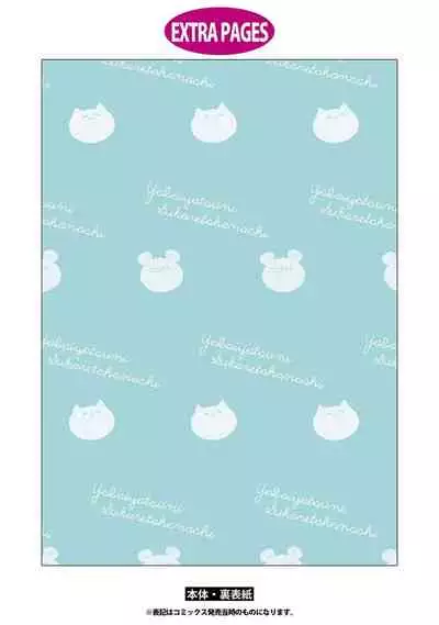 Yabai Yatsu ni Sukareta Hanashi | 被糟糕的家伙给喜欢上了 Ch. 5