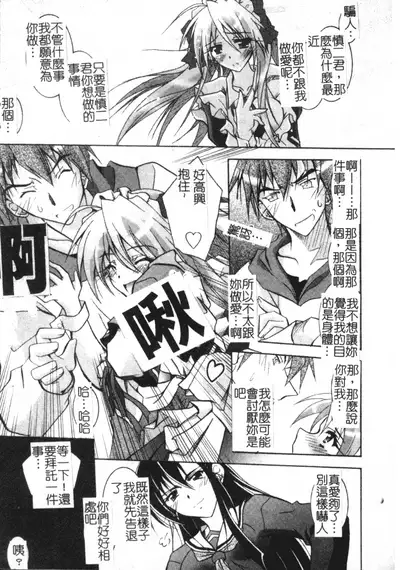 [Parfait] Tell me Ch. 1-10 [Chinese]