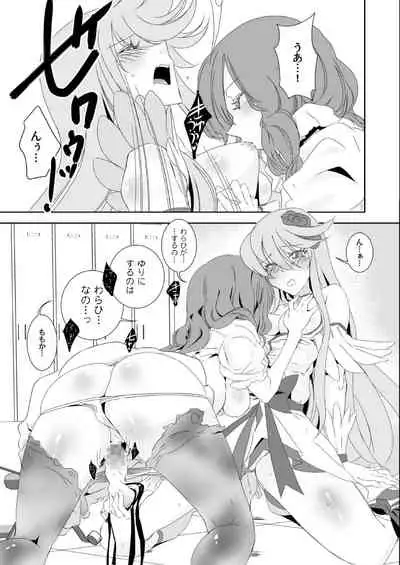 [BAKA to HASA me (Tsukai You)] Ippai, Ohime-sama (Doki Doki! Precure) [Digital]